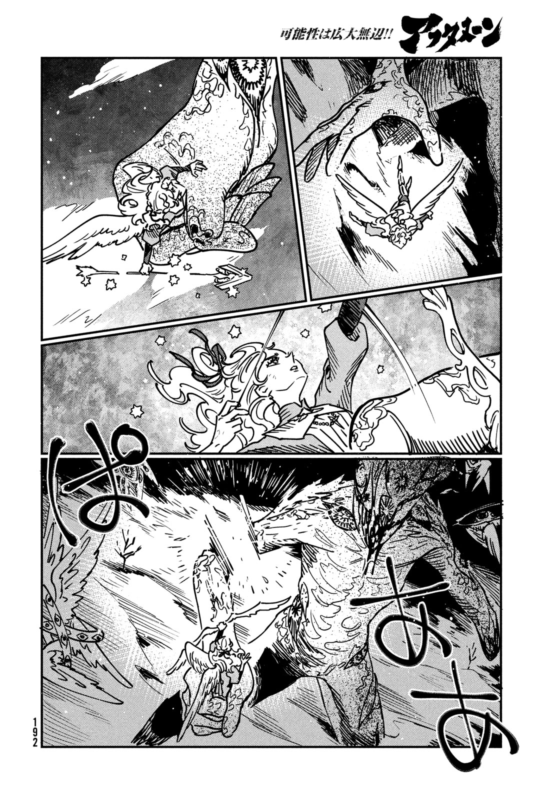 Quartz no Oukoku - Chapter 14 - Page 18