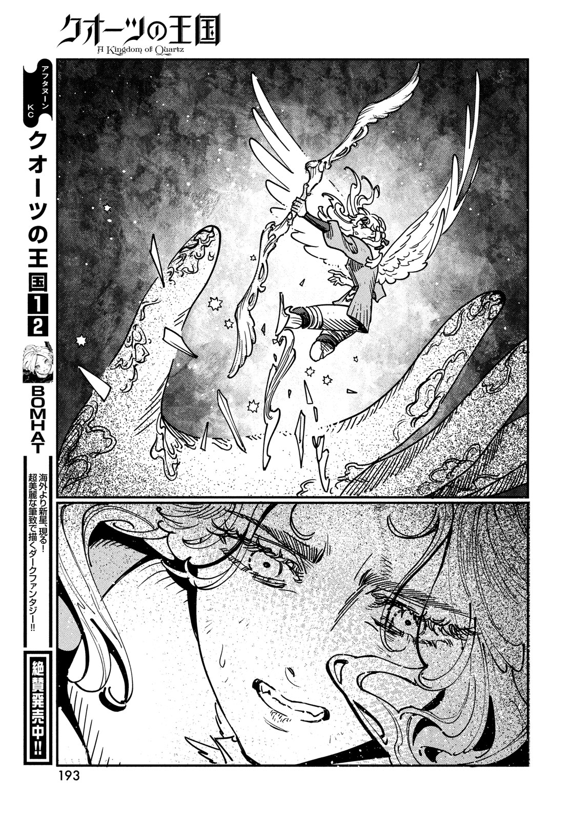 Quartz no Oukoku - Chapter 14 - Page 19