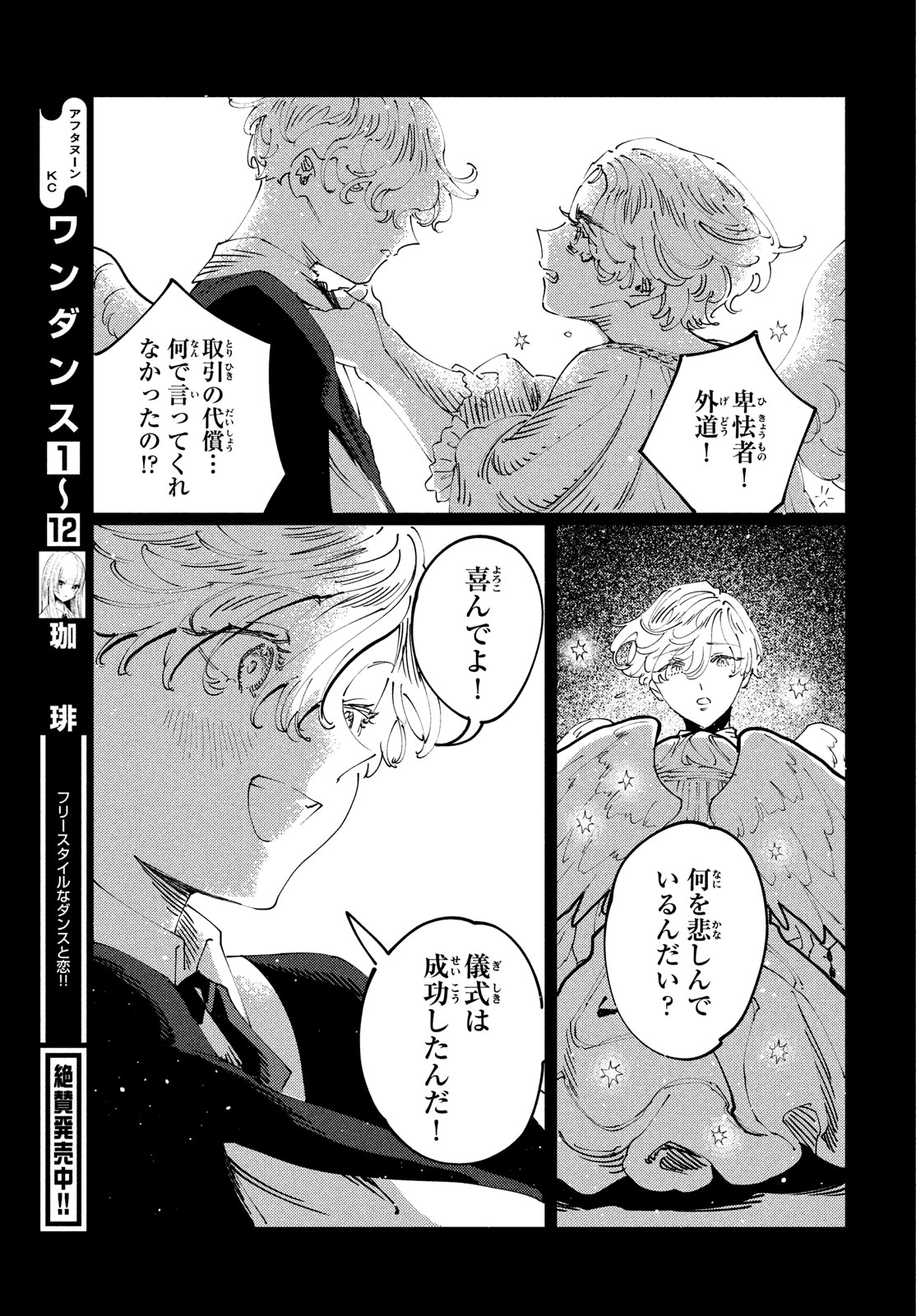Quartz no Oukoku - Chapter 14 - Page 23
