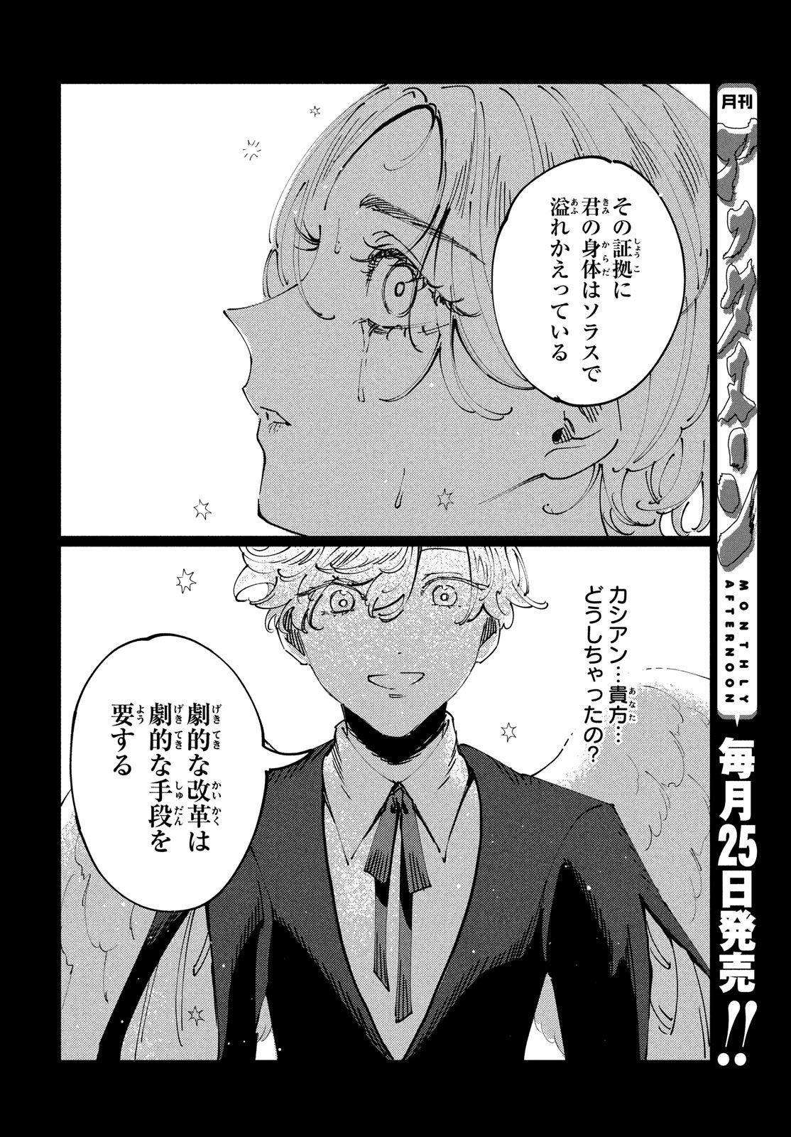 Quartz no Oukoku - Chapter 14 - Page 24