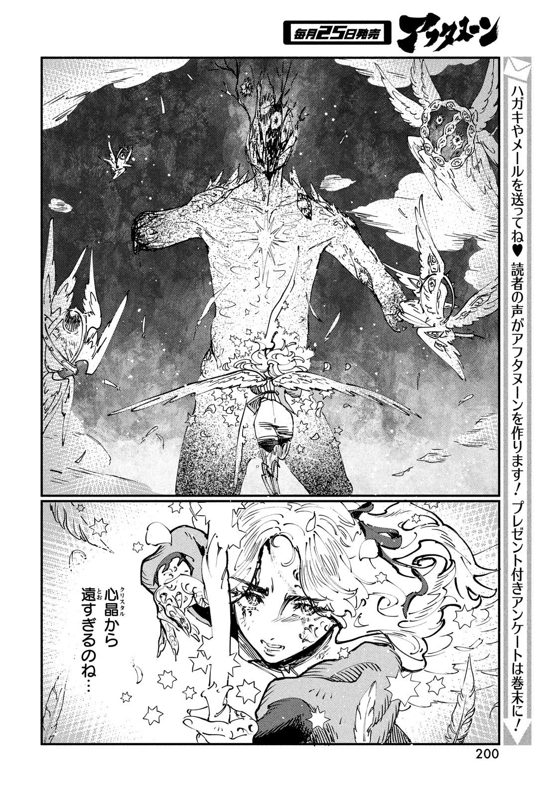 Quartz no Oukoku - Chapter 14 - Page 26