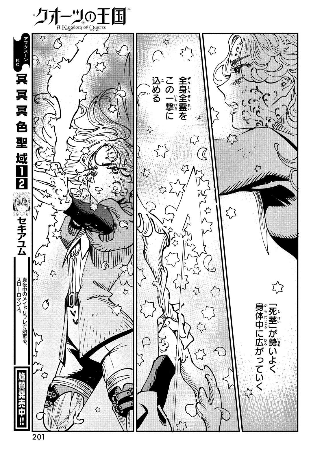 Quartz no Oukoku - Chapter 14 - Page 27