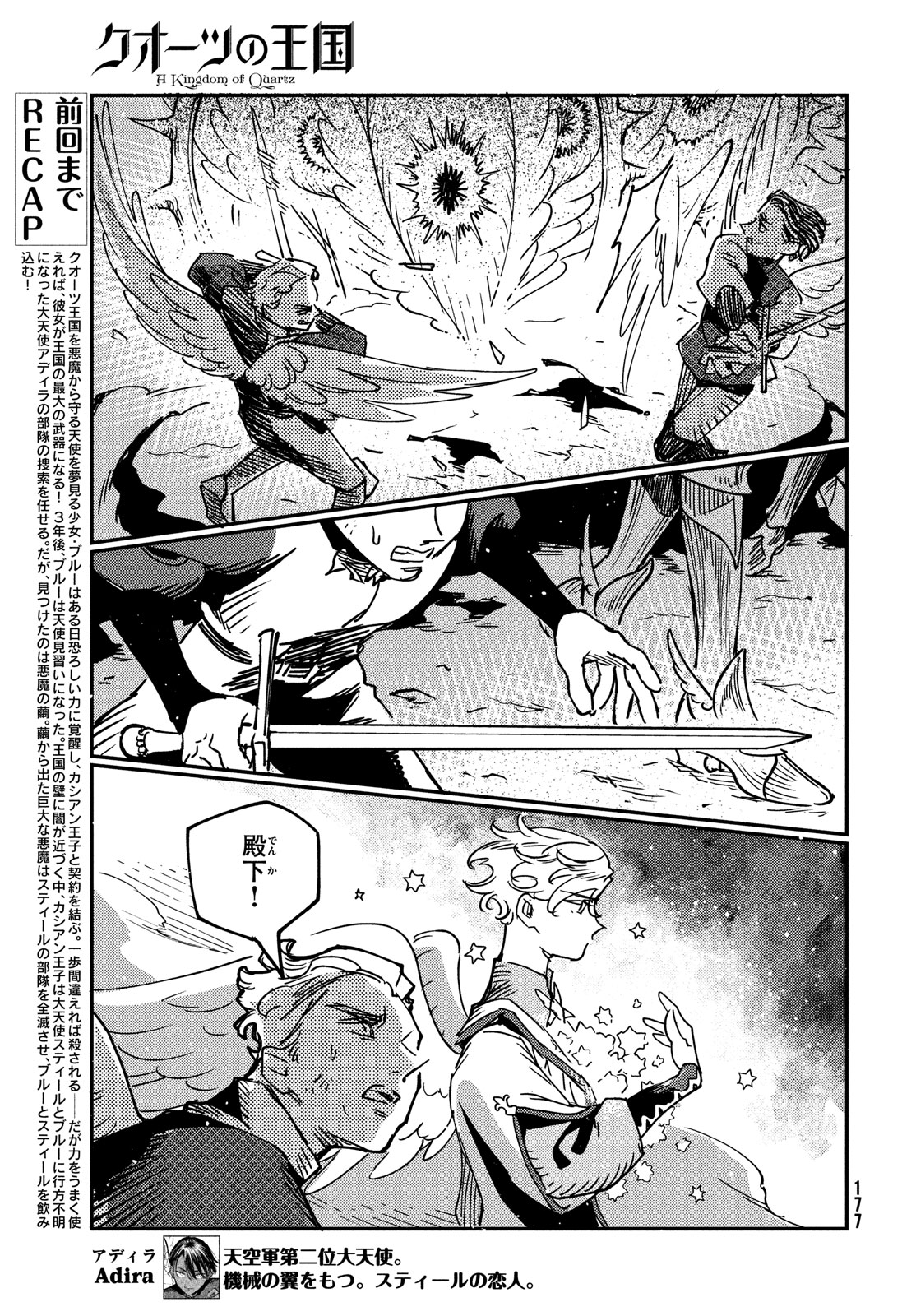 Quartz no Oukoku - Chapter 14 - Page 3