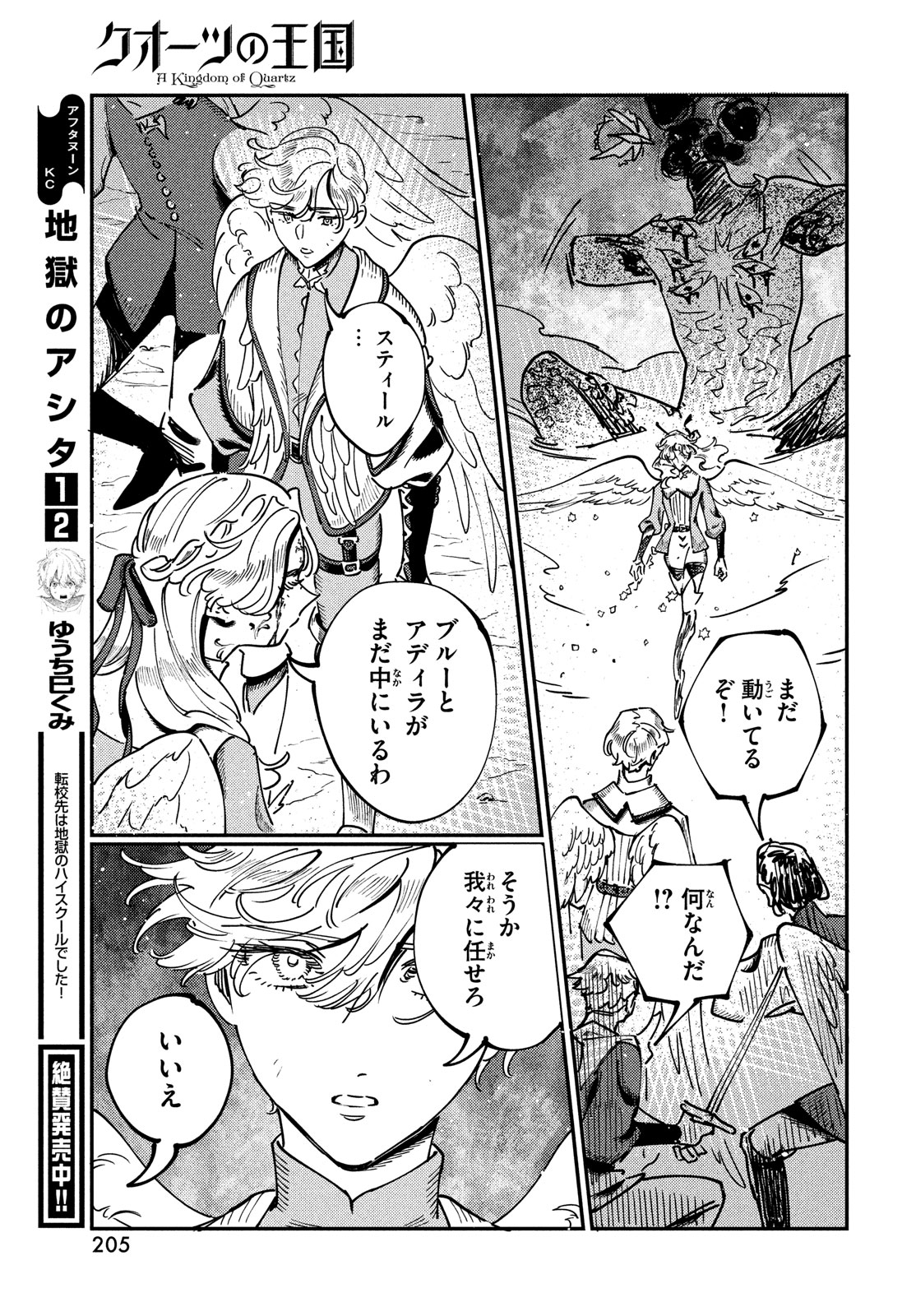 Quartz no Oukoku - Chapter 14 - Page 31