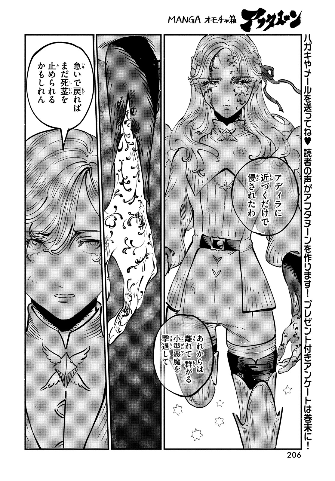 Quartz no Oukoku - Chapter 14 - Page 32