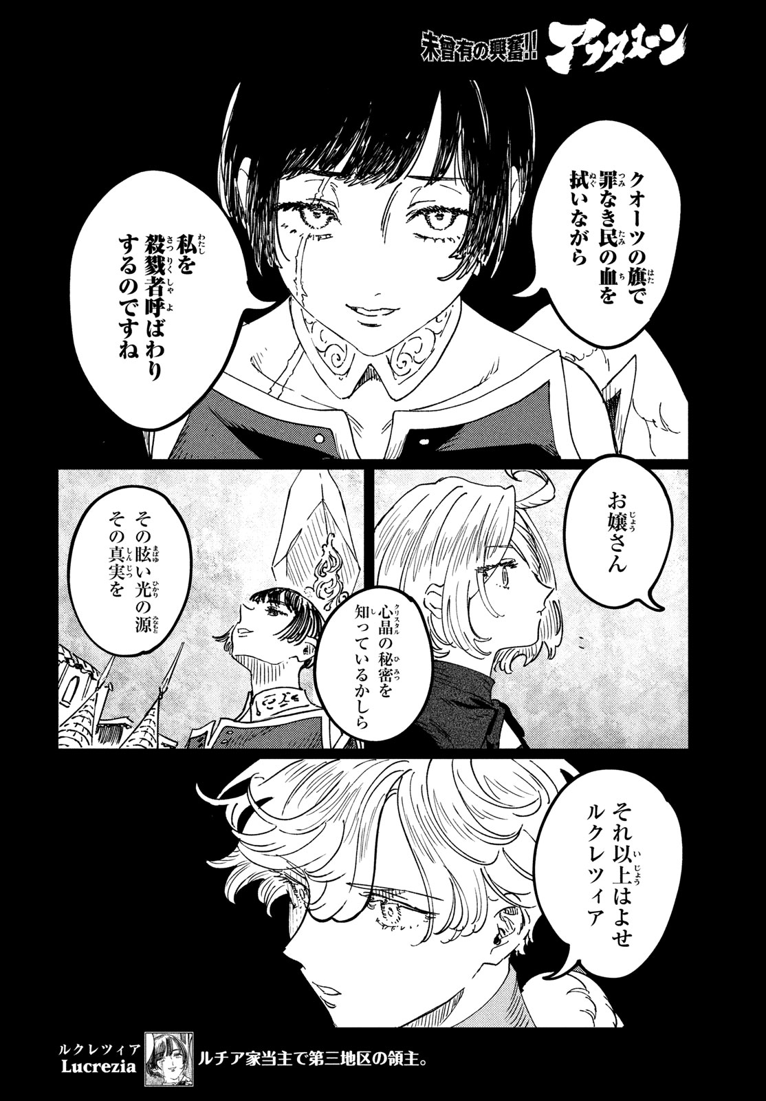 Quartz no Oukoku - Chapter 17 - Page 10