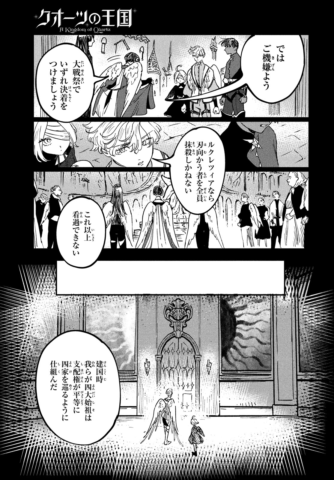 Quartz no Oukoku - Chapter 17 - Page 11