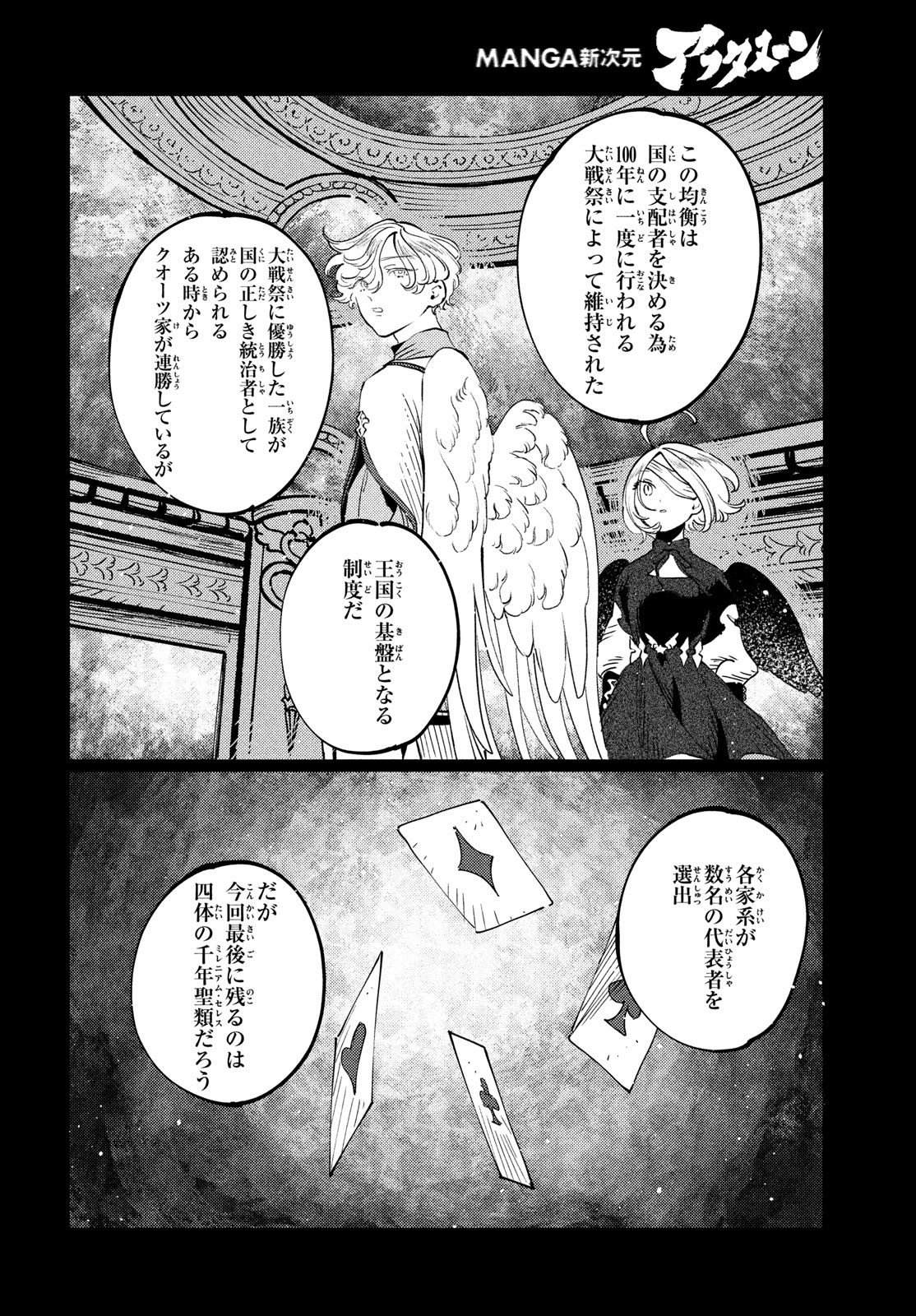 Quartz no Oukoku - Chapter 17 - Page 12
