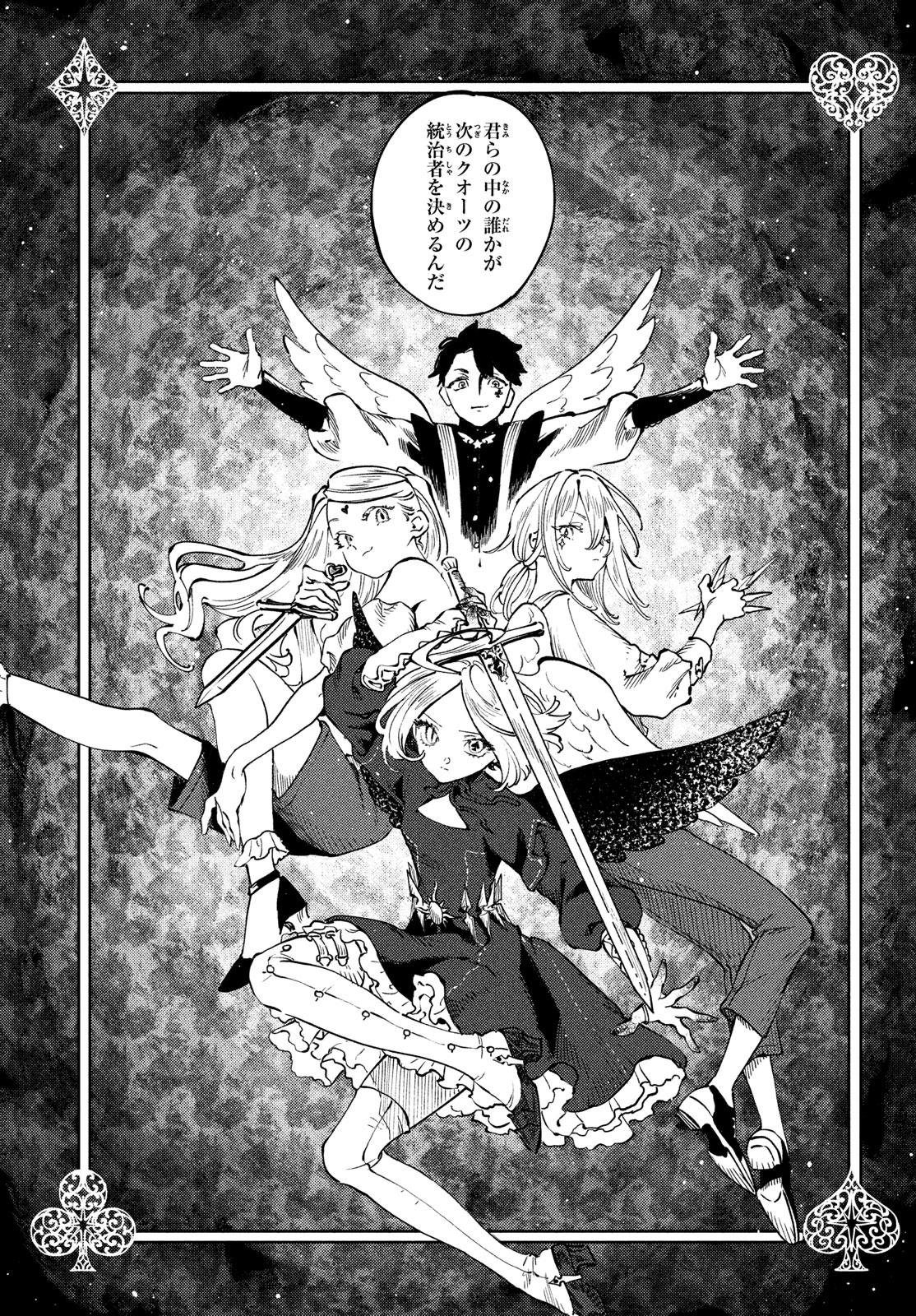 Quartz no Oukoku - Chapter 17 - Page 13