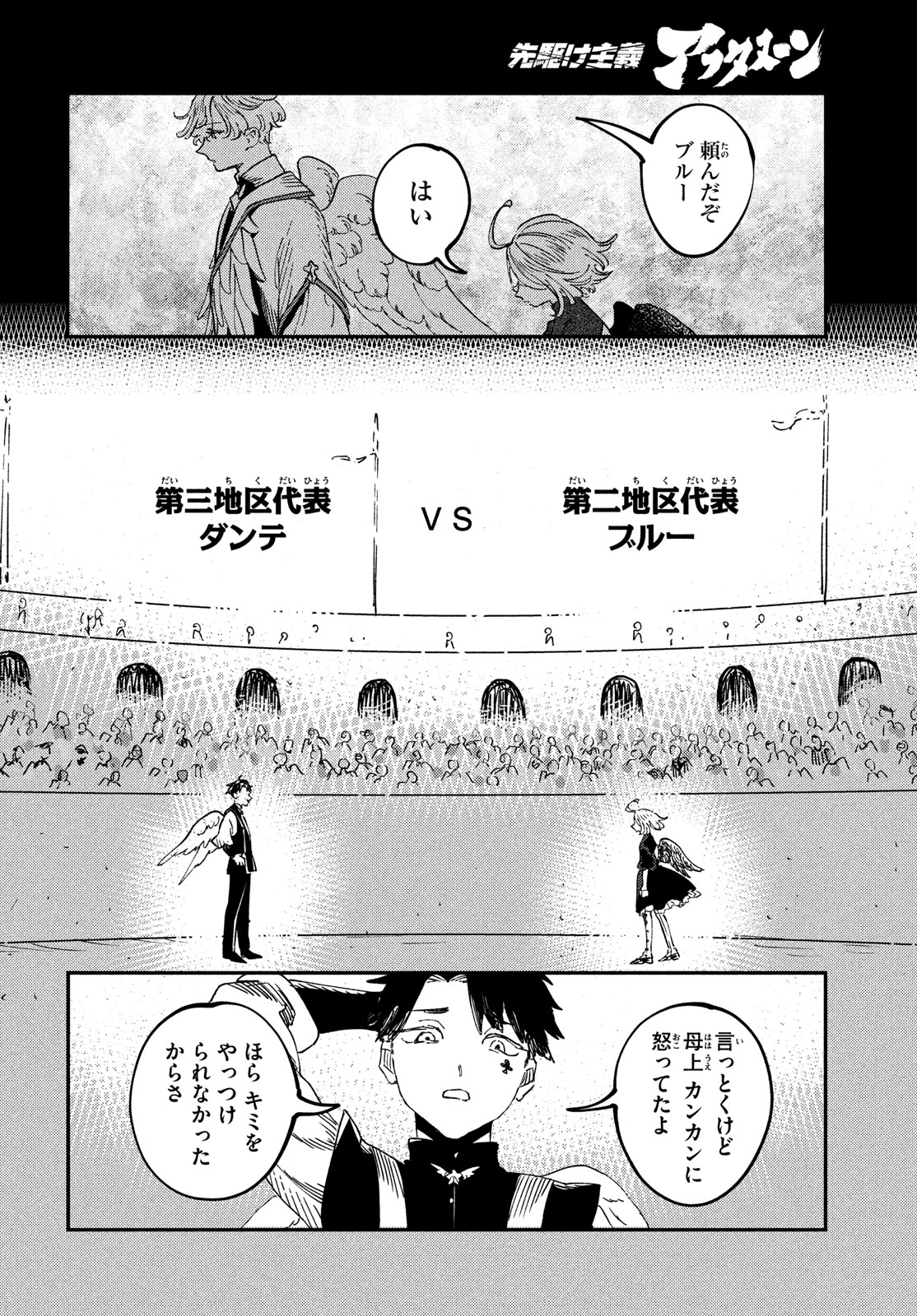 Quartz no Oukoku - Chapter 17 - Page 14