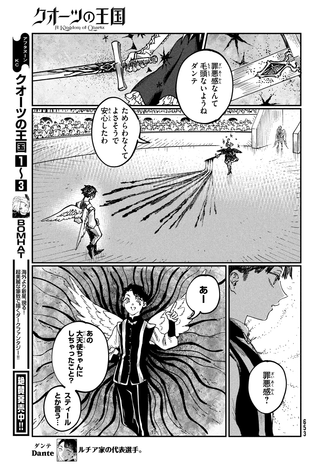 Quartz no Oukoku - Chapter 17 - Page 15