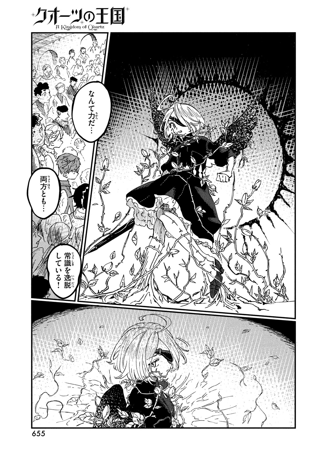 Quartz no Oukoku - Chapter 17 - Page 17