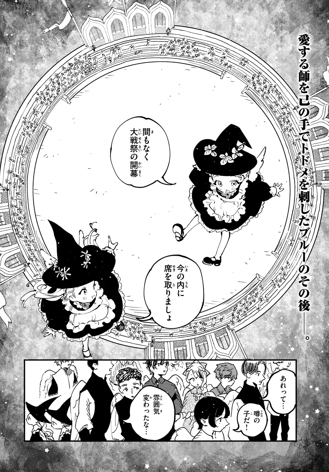 Quartz no Oukoku - Chapter 17 - Page 2