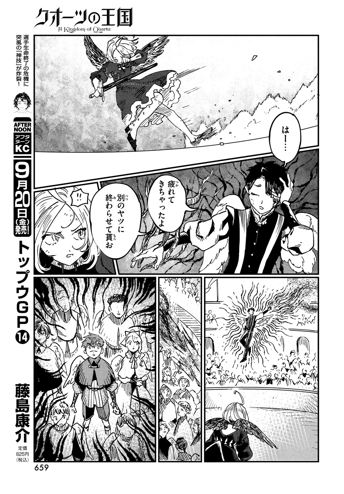 Quartz no Oukoku - Chapter 17 - Page 21