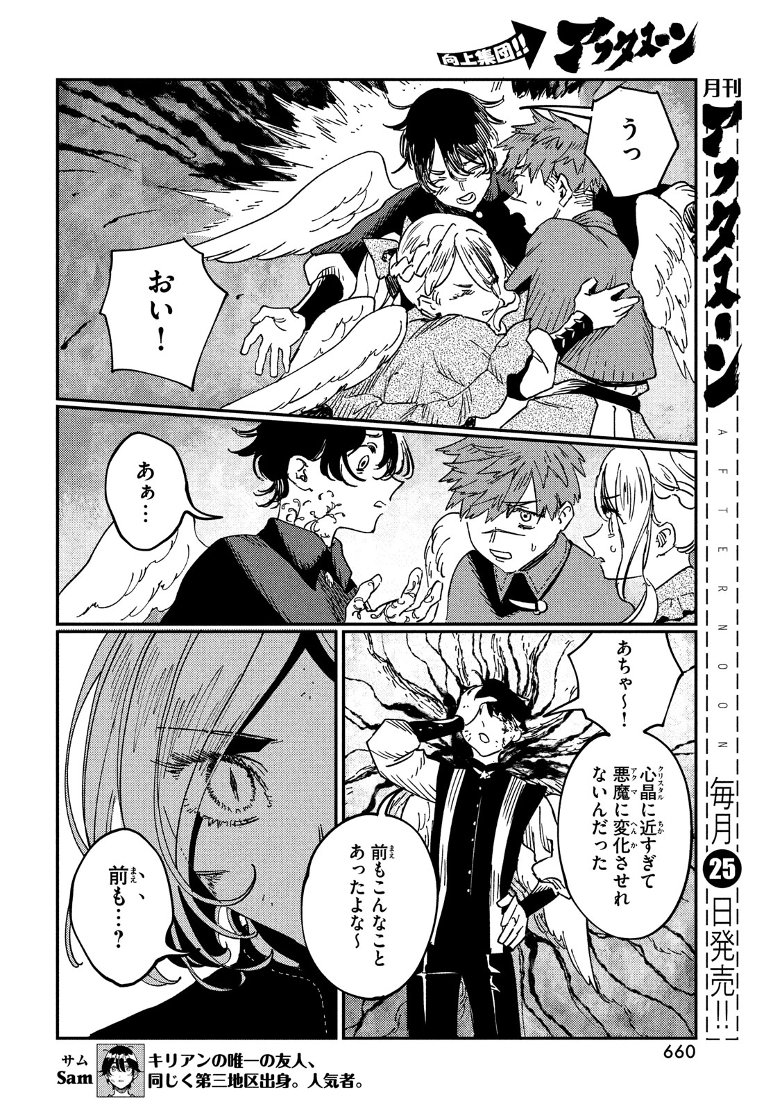 Quartz no Oukoku - Chapter 17 - Page 22