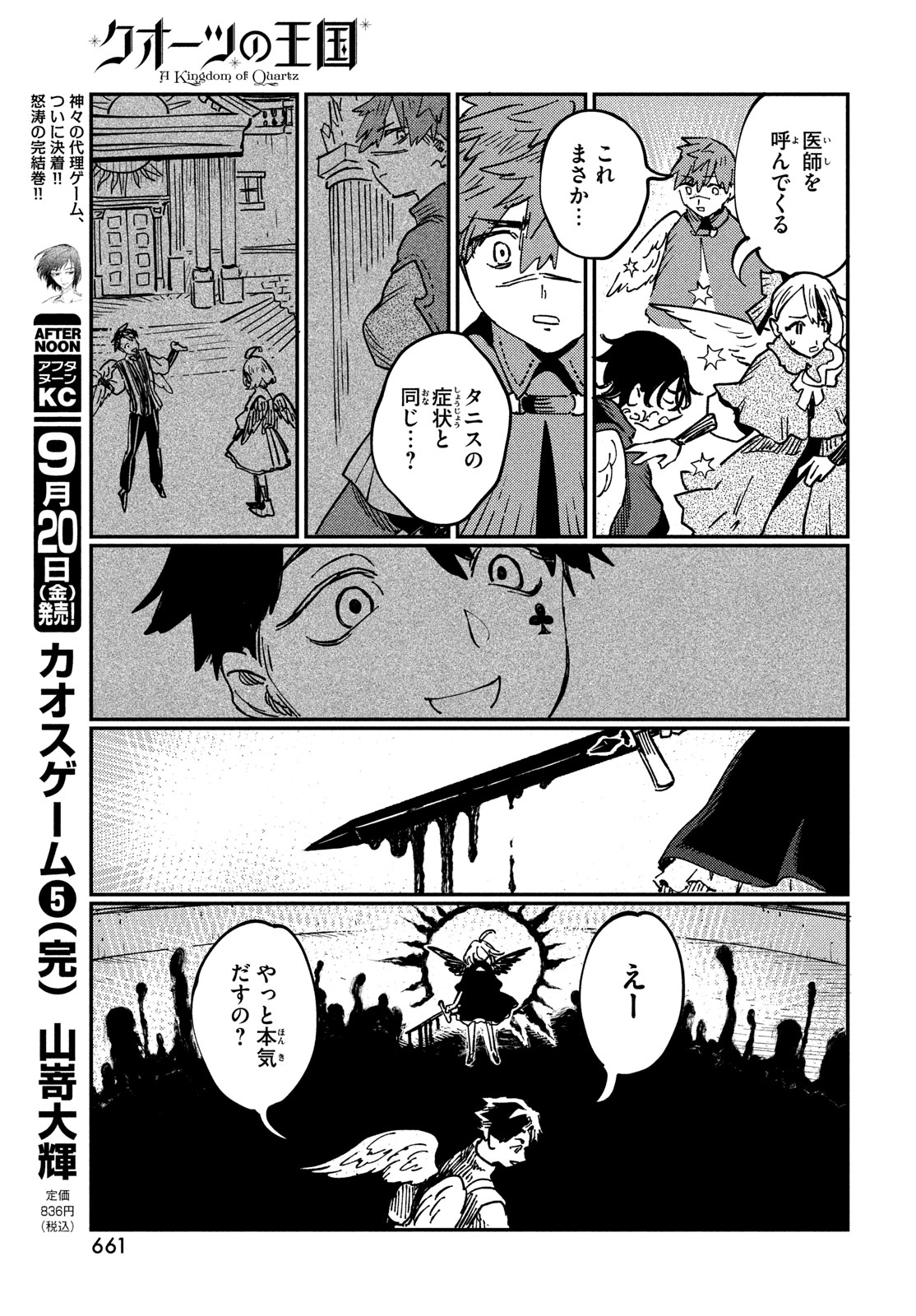 Quartz no Oukoku - Chapter 17 - Page 23