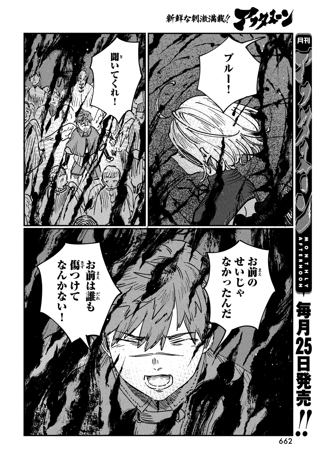 Quartz no Oukoku - Chapter 17 - Page 24