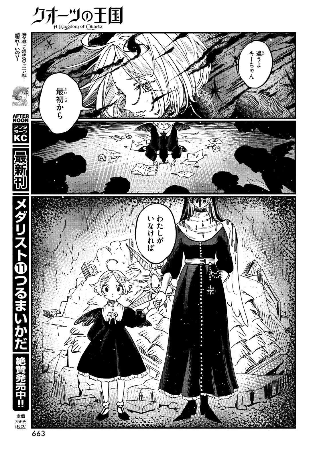 Quartz no Oukoku - Chapter 17 - Page 25