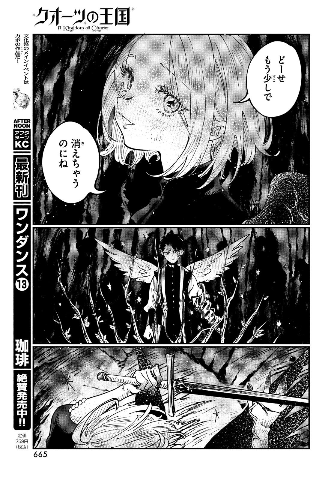 Quartz no Oukoku - Chapter 17 - Page 27