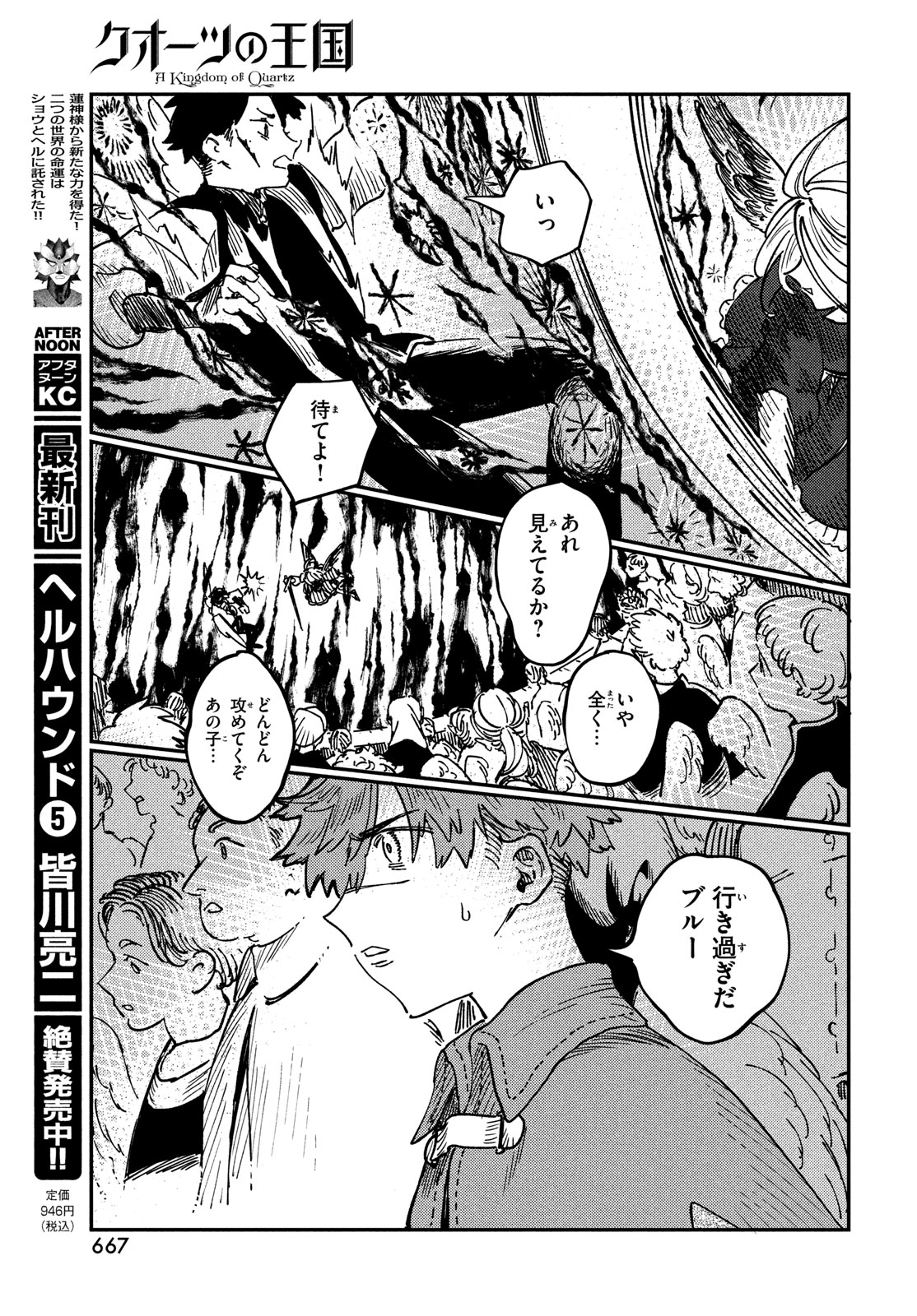 Quartz no Oukoku - Chapter 17 - Page 29
