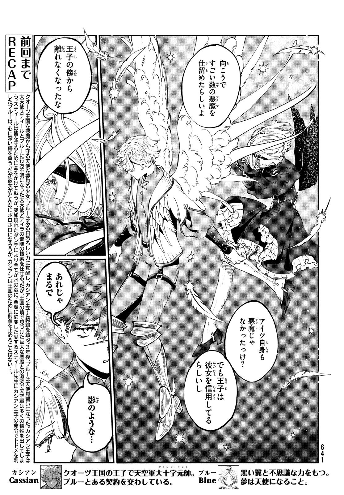 Quartz no Oukoku - Chapter 17 - Page 3