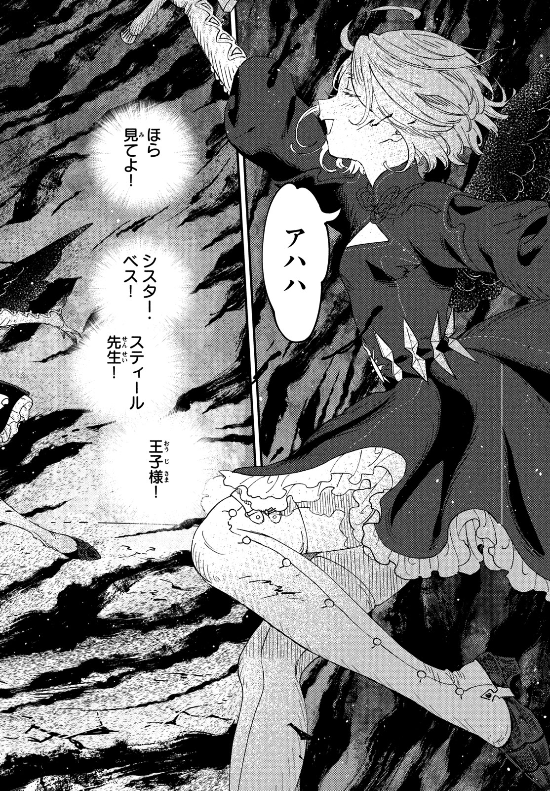 Quartz no Oukoku - Chapter 17 - Page 30