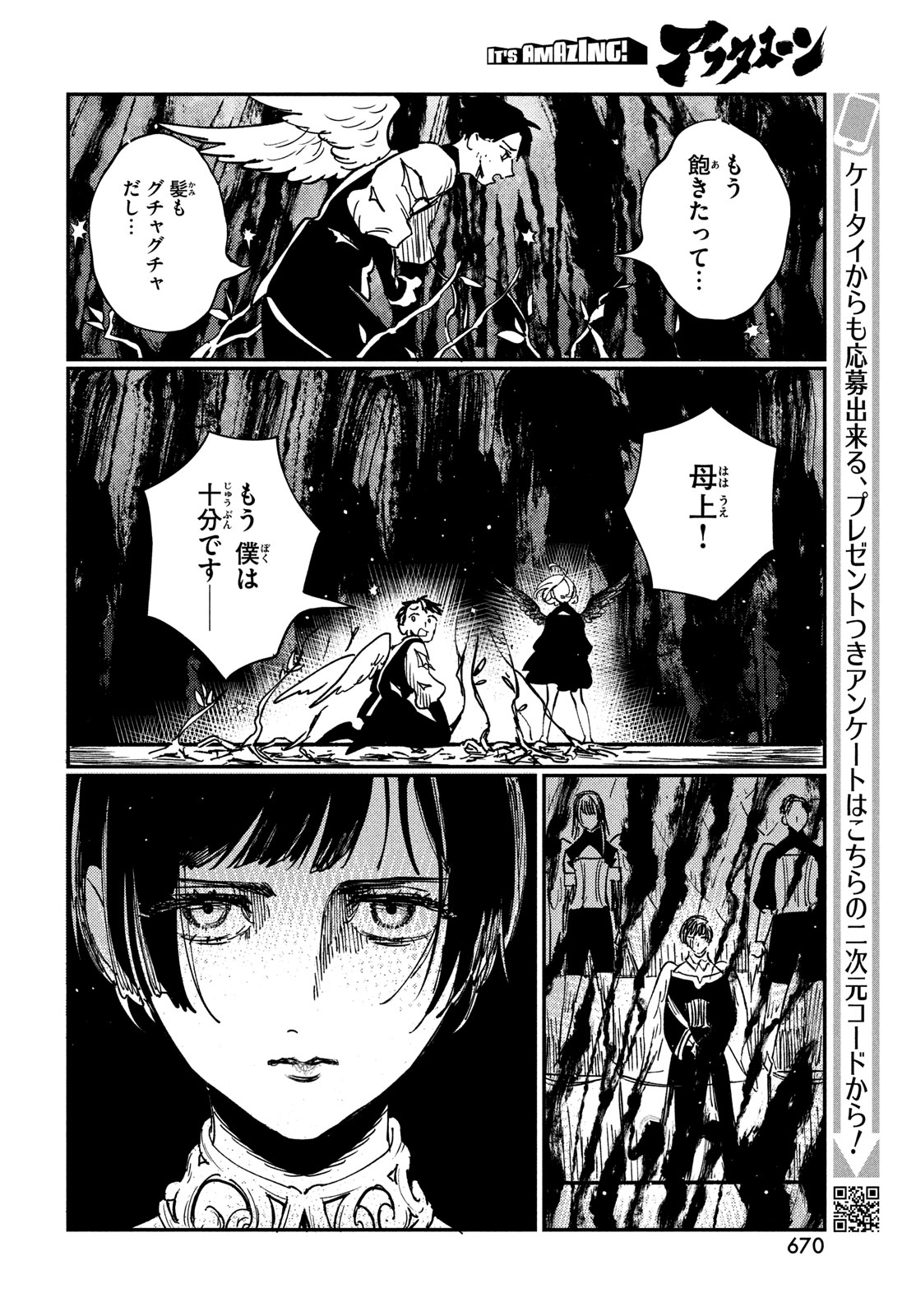 Quartz no Oukoku - Chapter 17 - Page 32