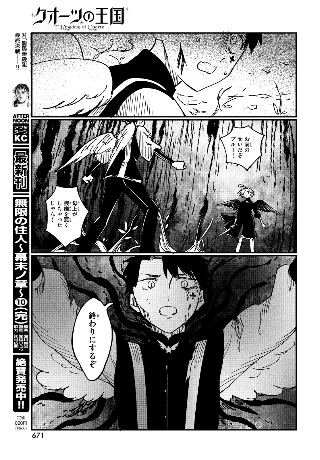 Quartz no Oukoku - Chapter 17 - Page 33