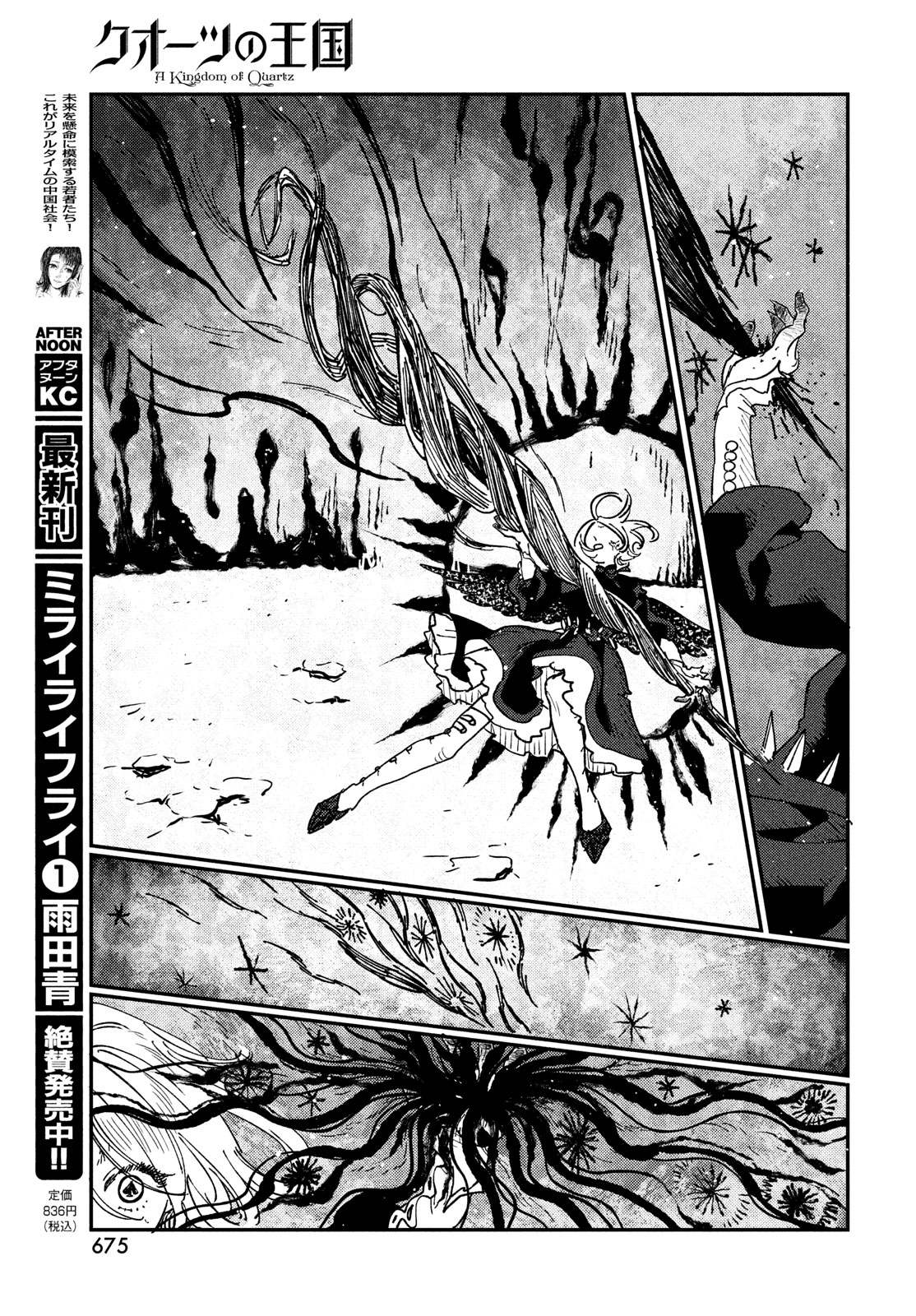 Quartz no Oukoku - Chapter 17 - Page 37