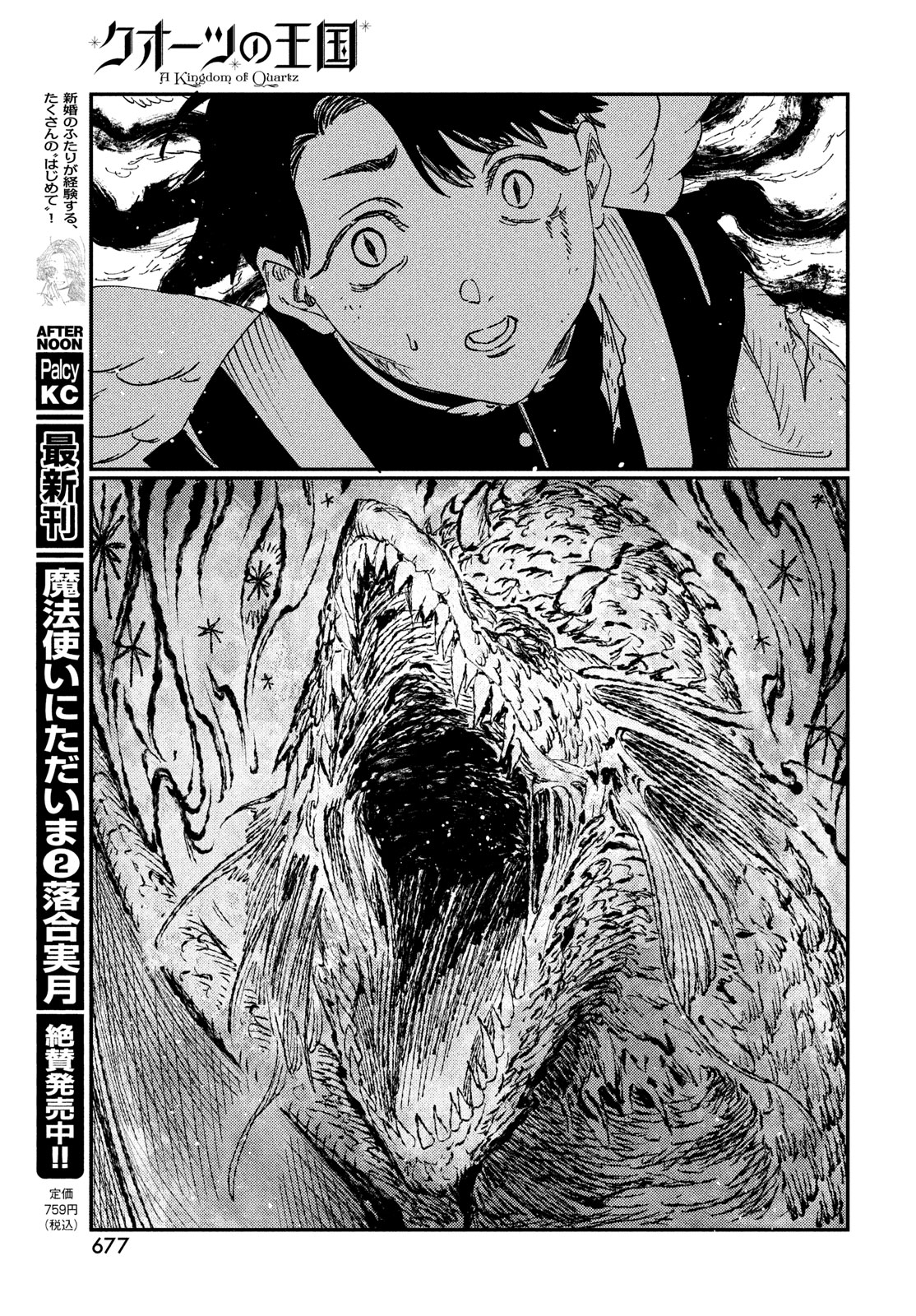 Quartz no Oukoku - Chapter 17 - Page 39