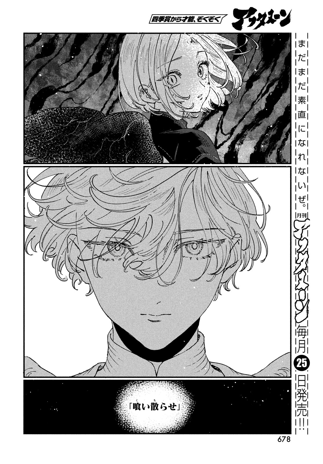 Quartz no Oukoku - Chapter 17 - Page 40