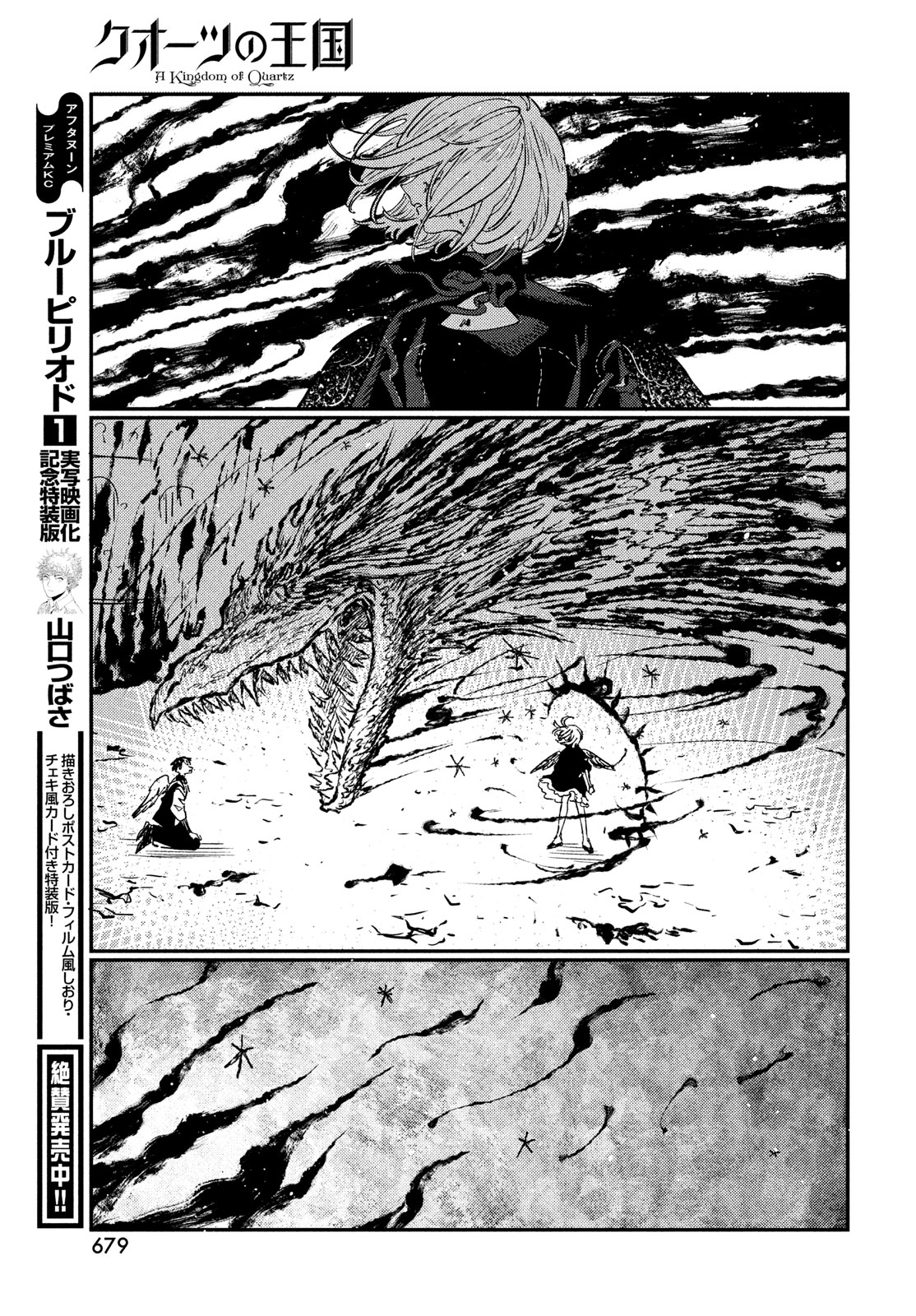 Quartz no Oukoku - Chapter 17 - Page 41