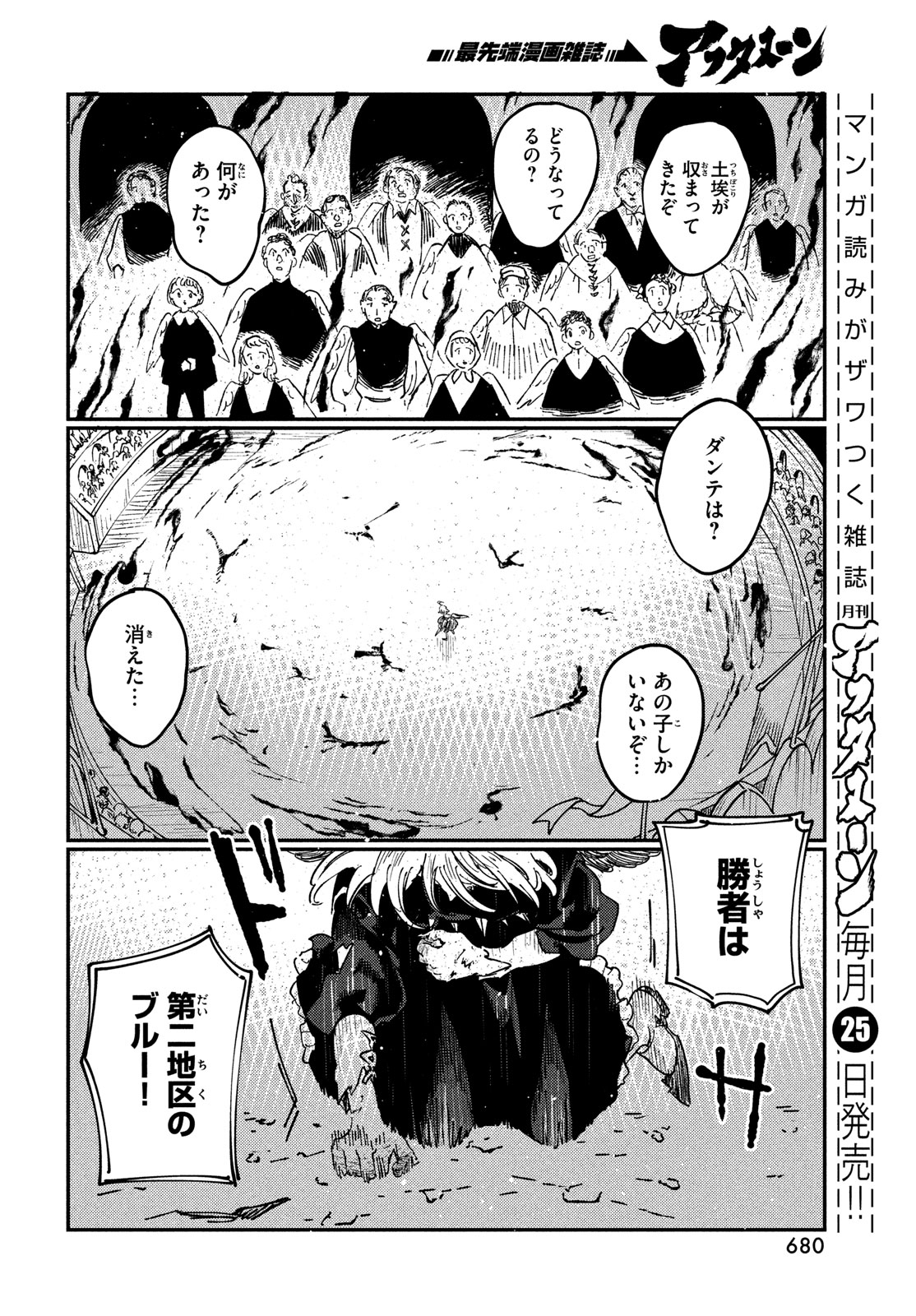 Quartz no Oukoku - Chapter 17 - Page 42