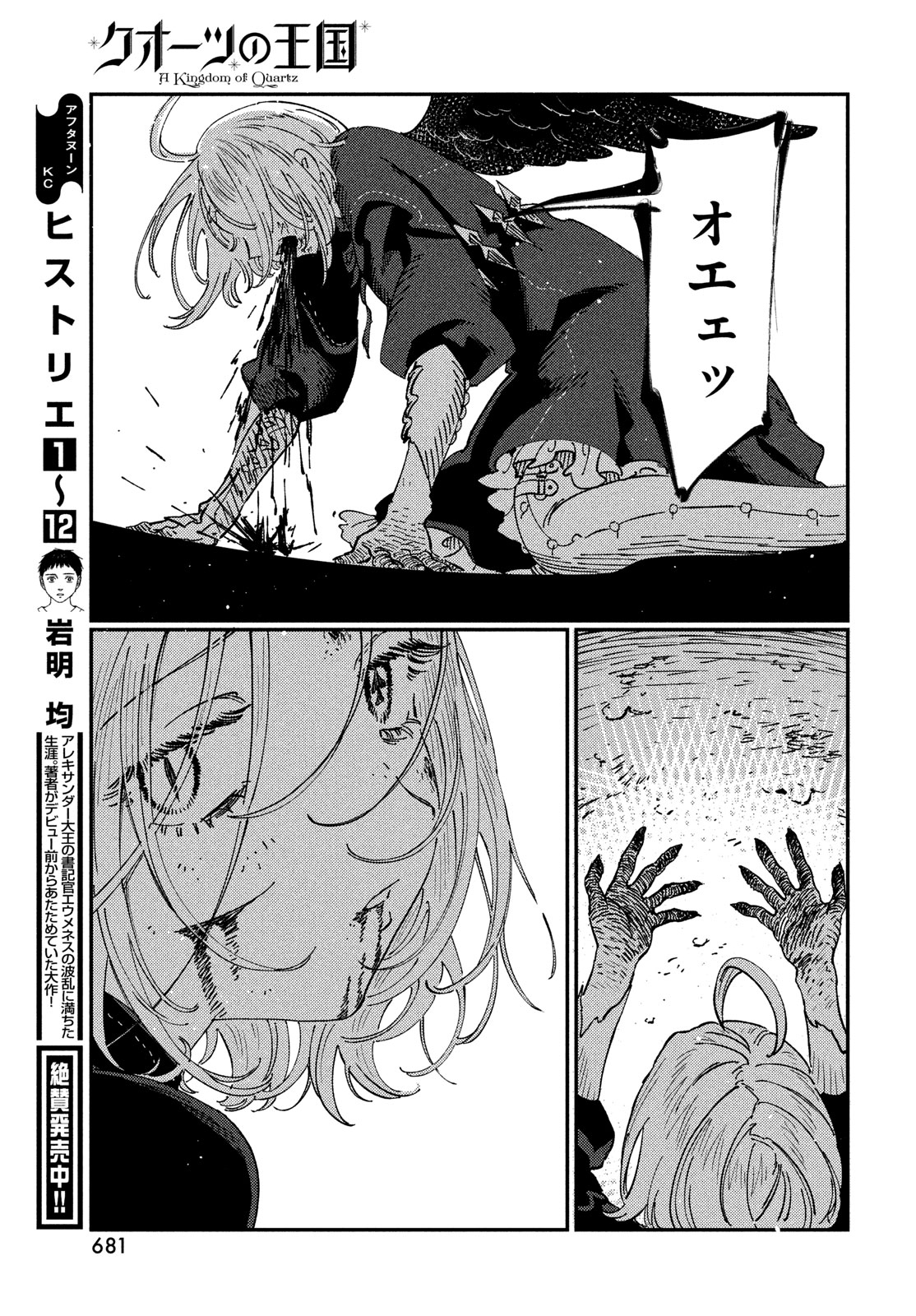 Quartz no Oukoku - Chapter 17 - Page 43