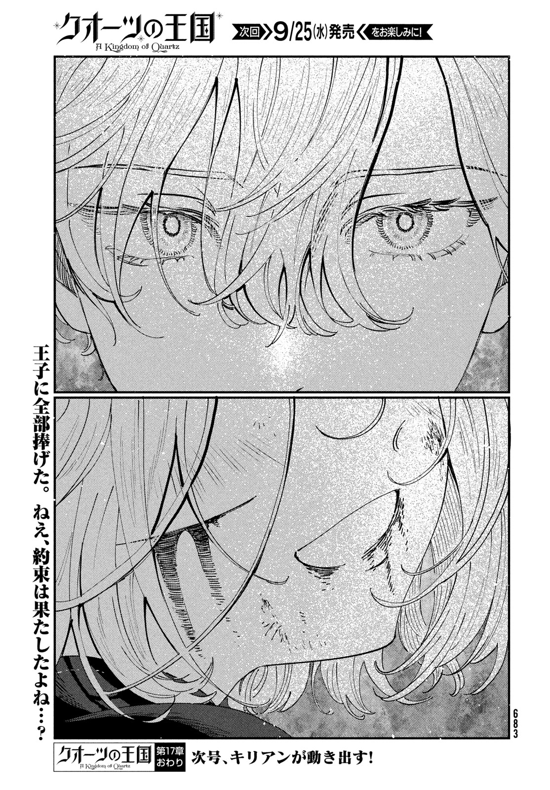 Quartz no Oukoku - Chapter 17 - Page 45