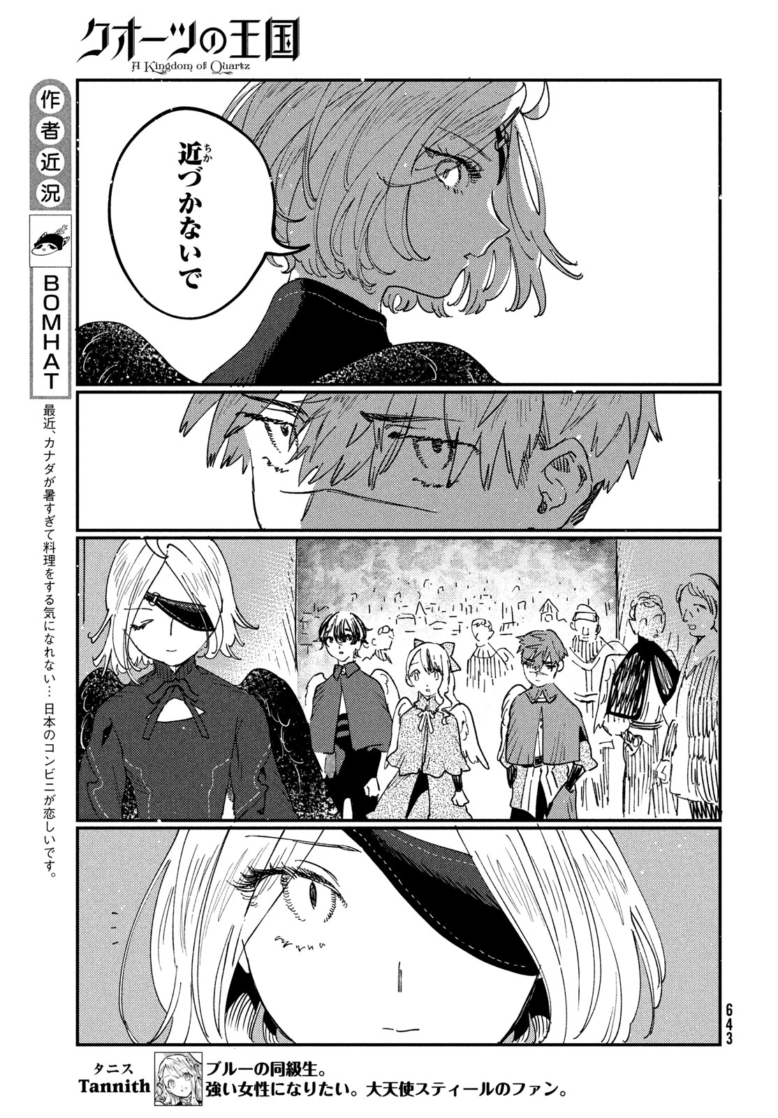 Quartz no Oukoku - Chapter 17 - Page 5
