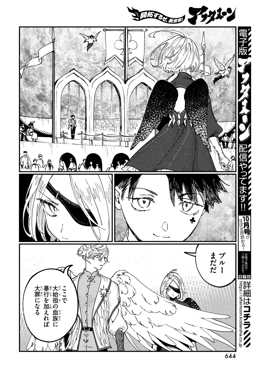 Quartz no Oukoku - Chapter 17 - Page 6