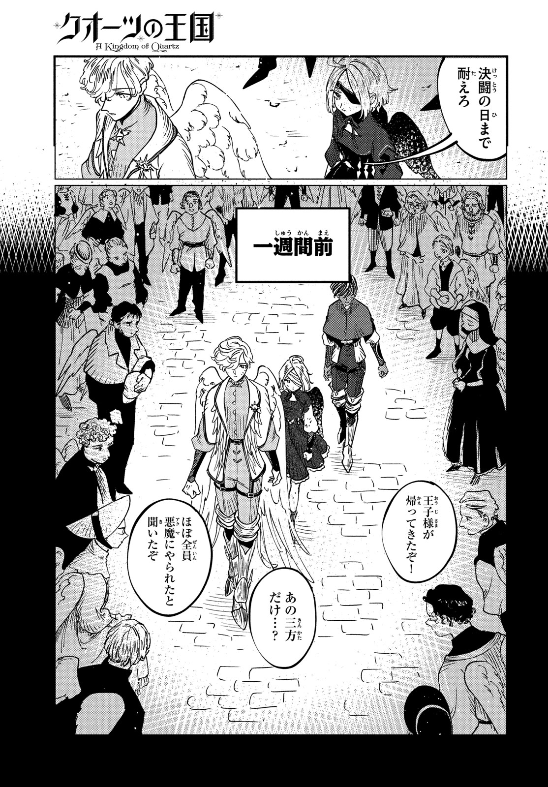 Quartz no Oukoku - Chapter 17 - Page 7
