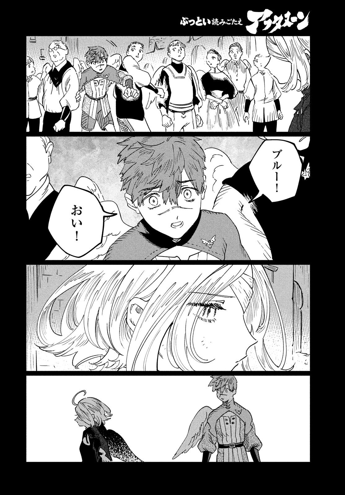 Quartz no Oukoku - Chapter 17 - Page 8