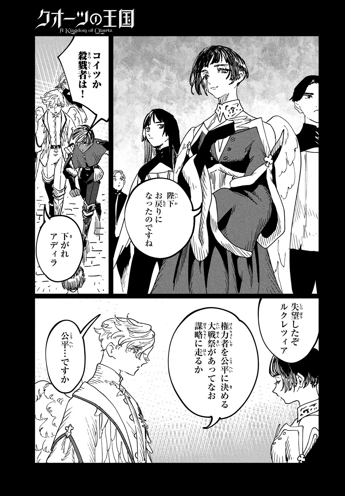 Quartz no Oukoku - Chapter 17 - Page 9
