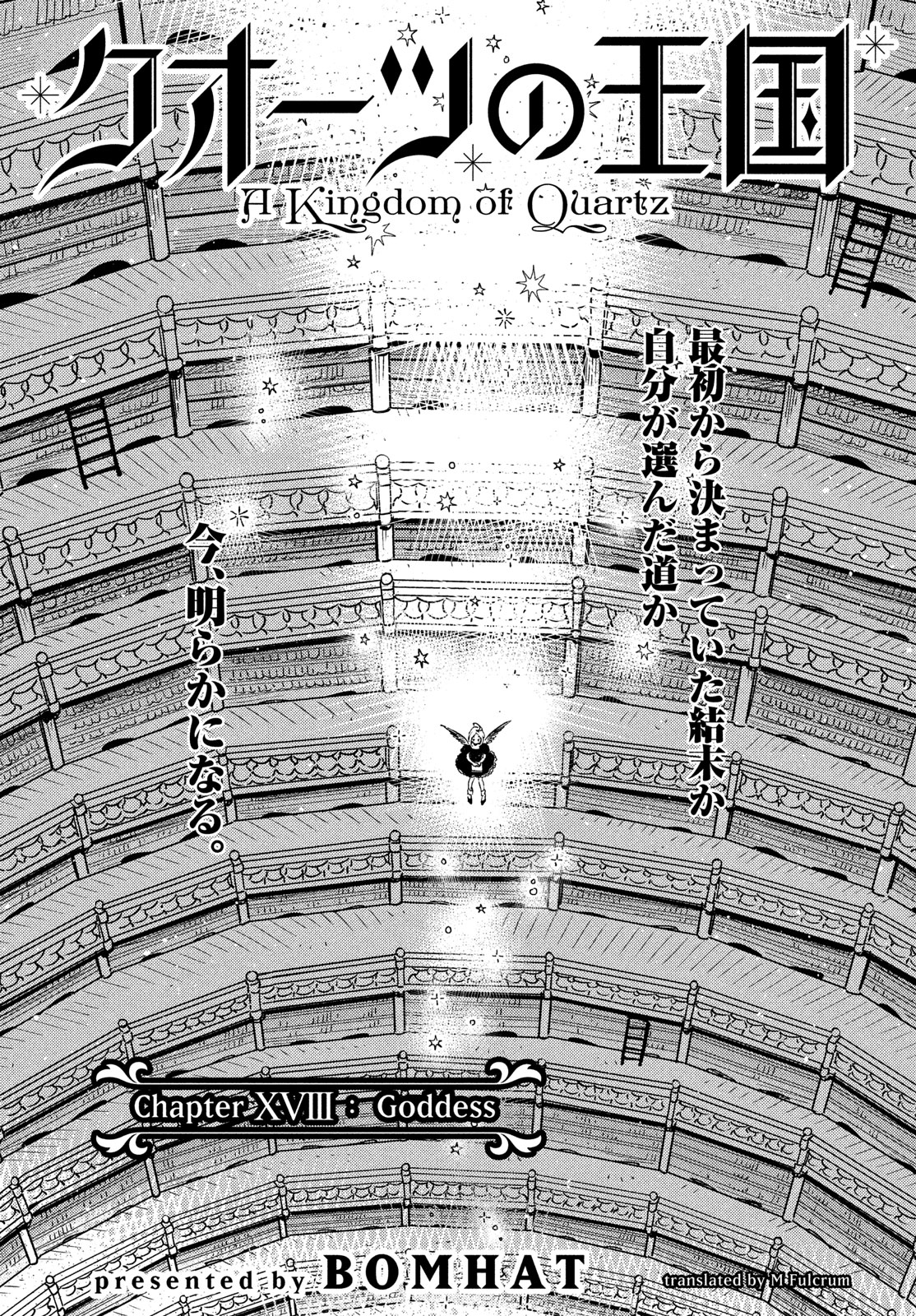 Quartz no Oukoku - Chapter 18 - Page 1