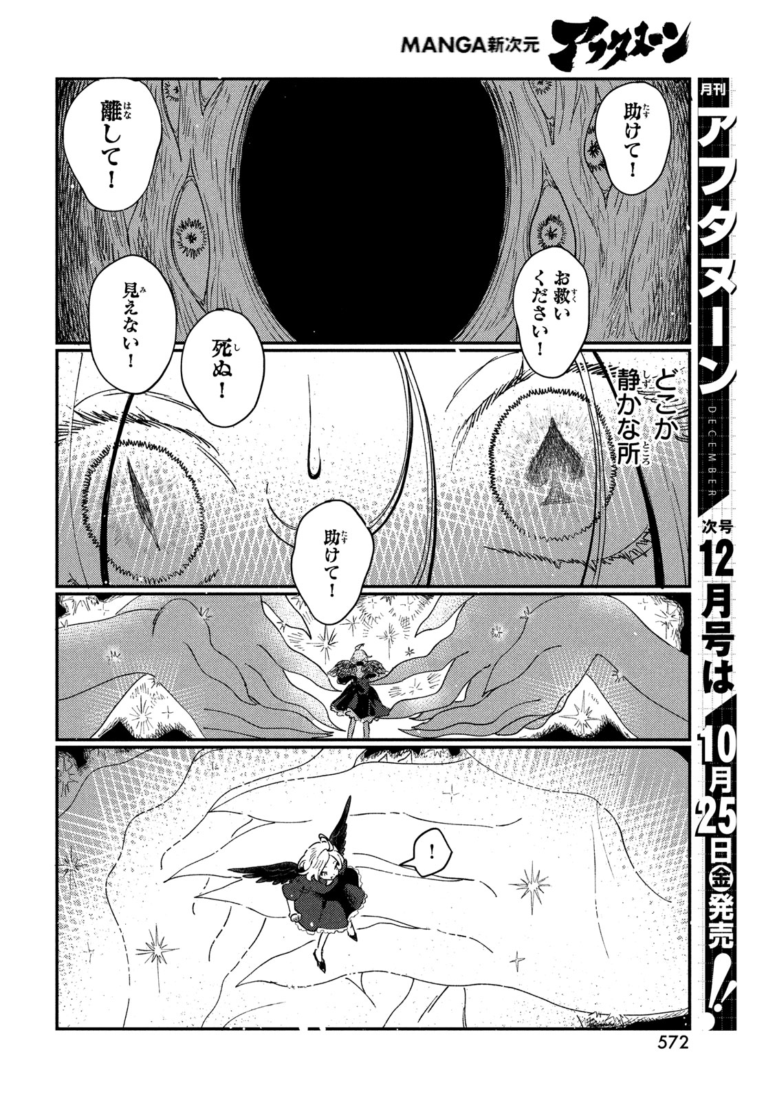 Quartz no Oukoku - Chapter 18 - Page 10