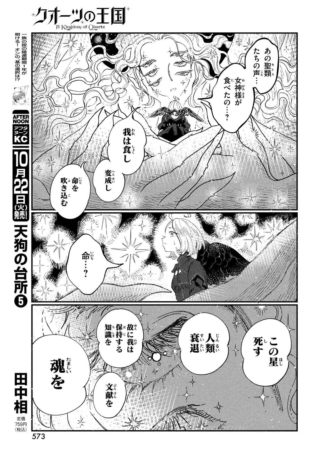 Quartz no Oukoku - Chapter 18 - Page 11