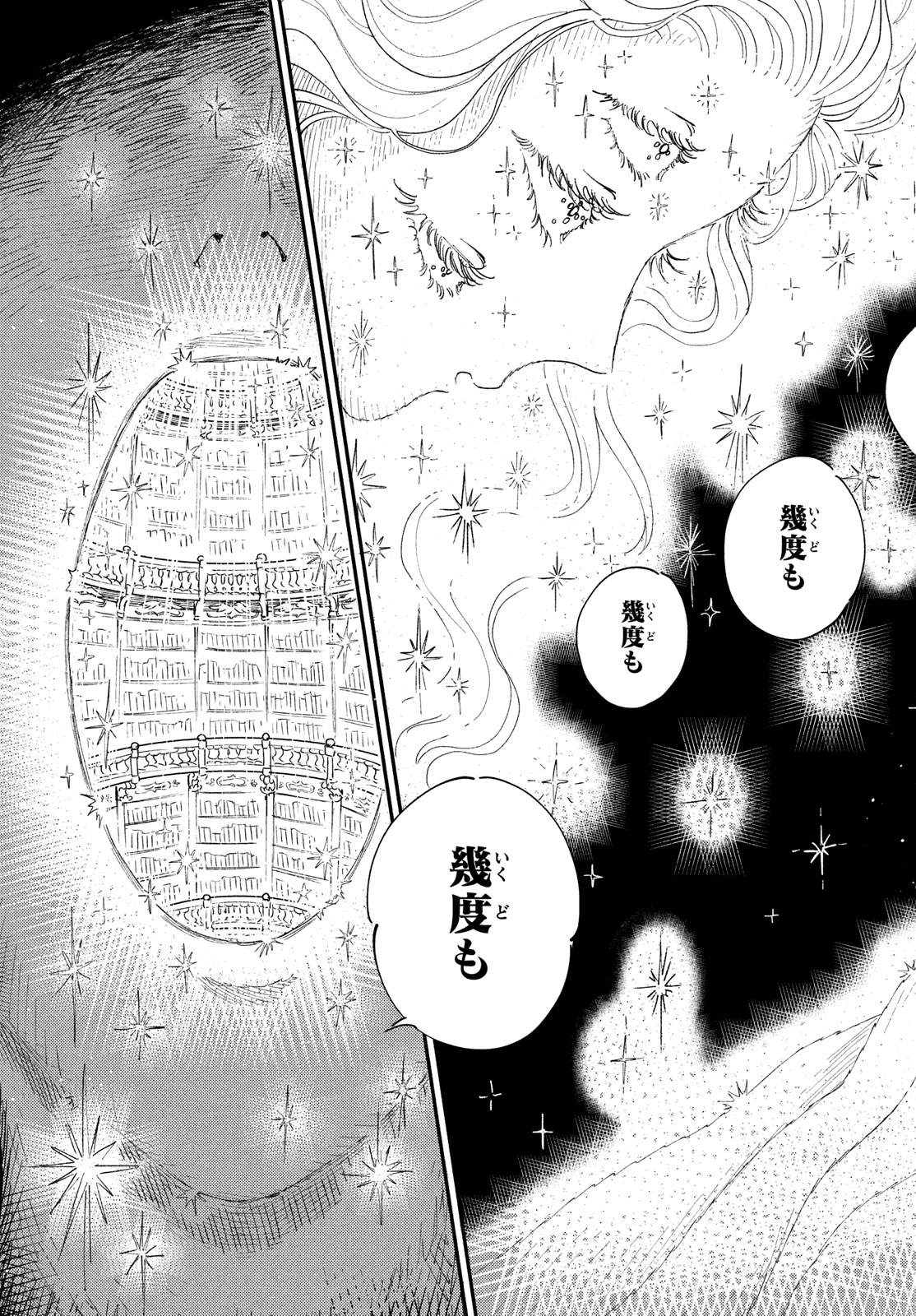 Quartz no Oukoku - Chapter 18 - Page 13