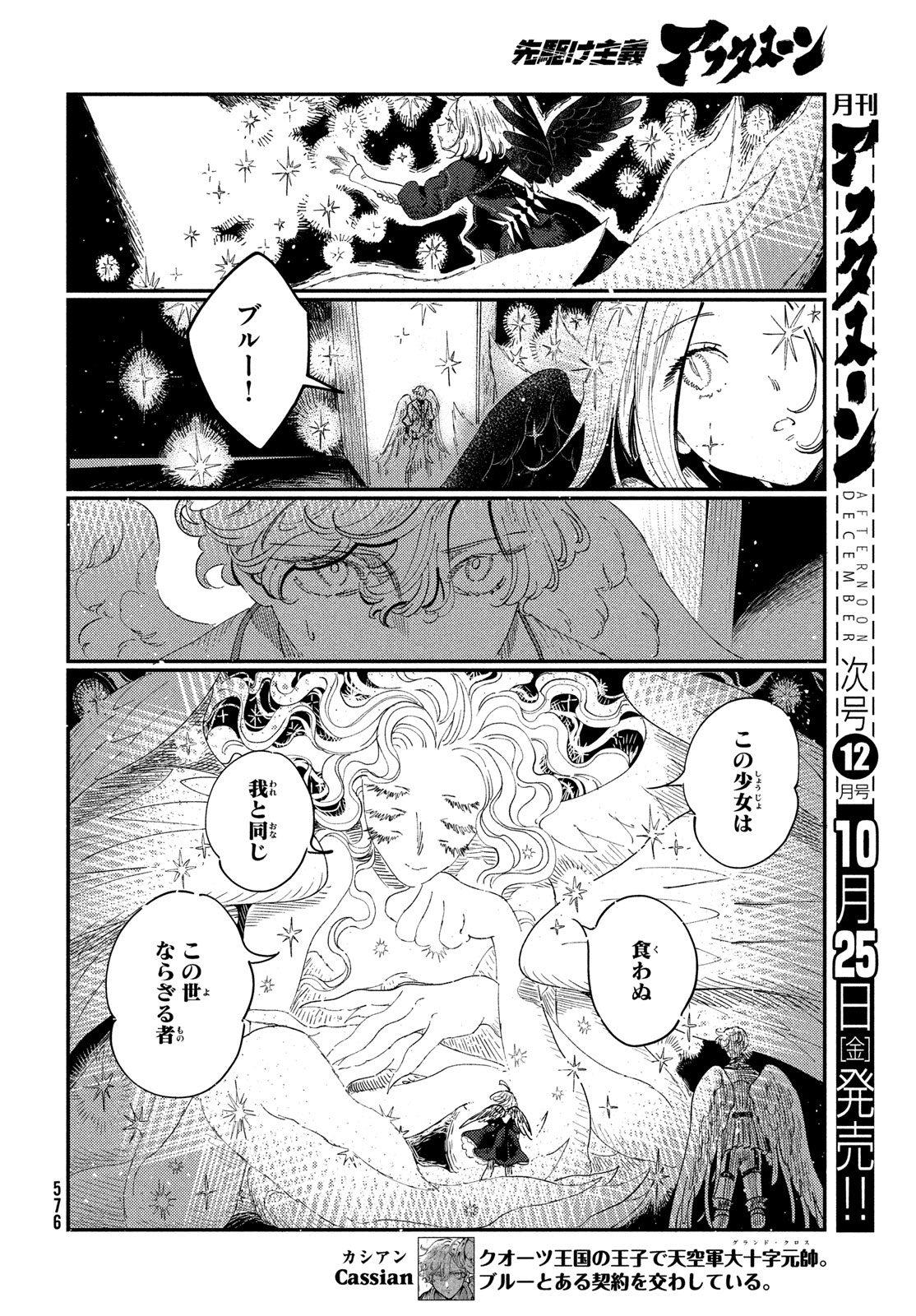 Quartz no Oukoku - Chapter 18 - Page 14