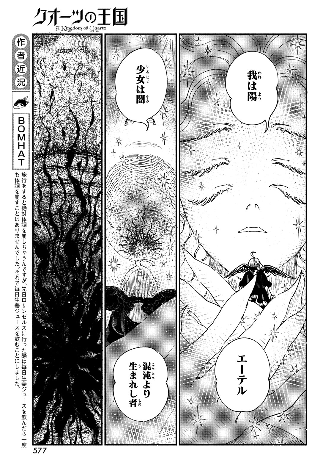 Quartz no Oukoku - Chapter 18 - Page 15