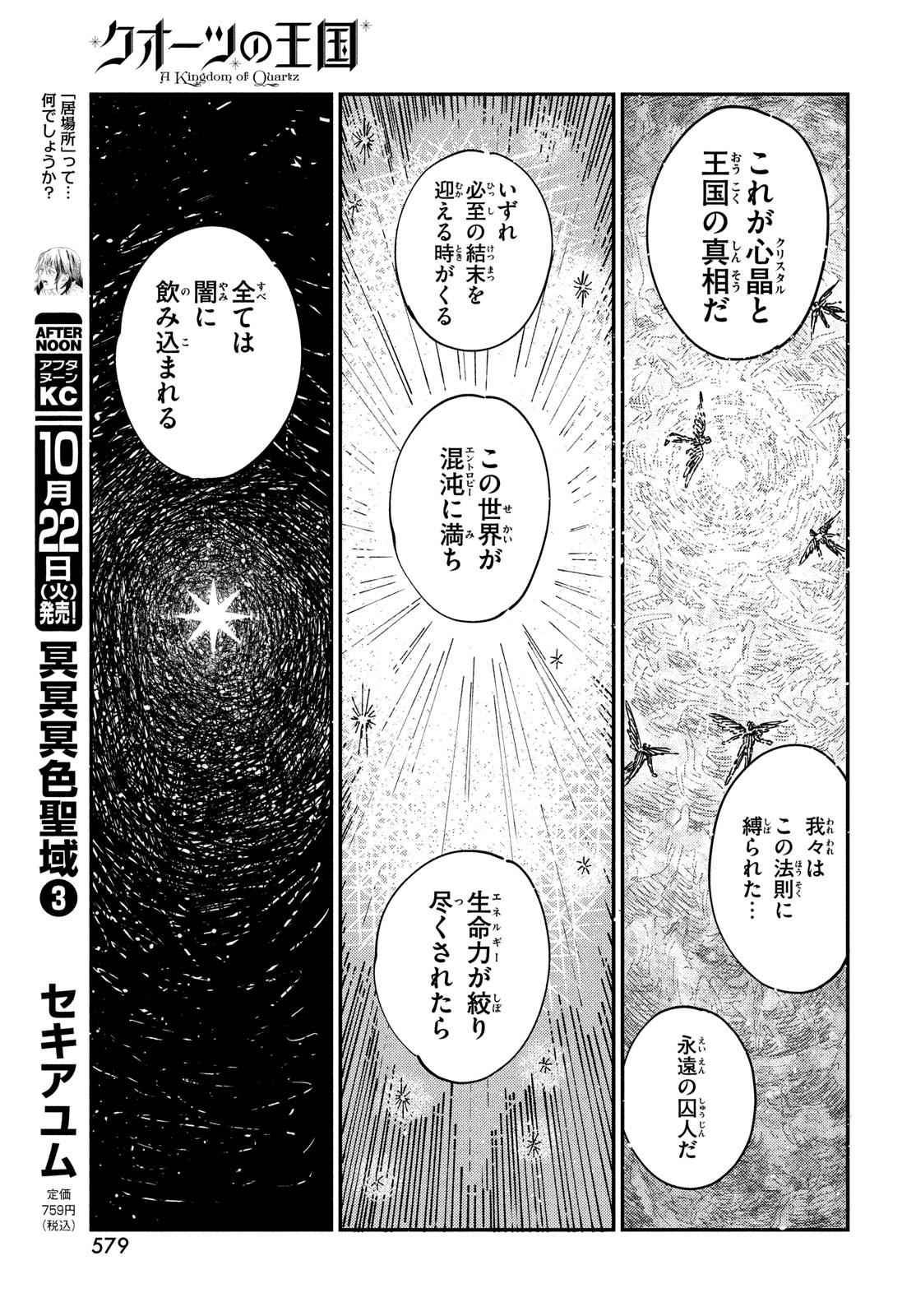 Quartz no Oukoku - Chapter 18 - Page 17