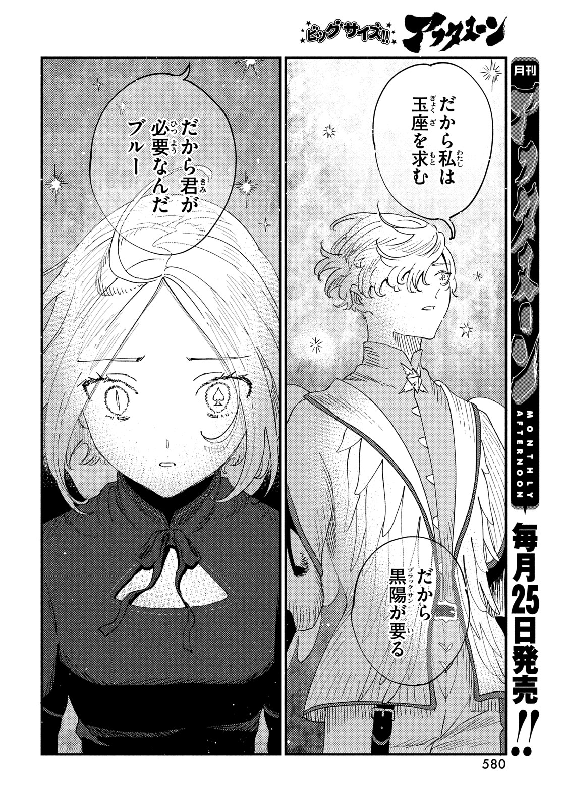 Quartz no Oukoku - Chapter 18 - Page 18