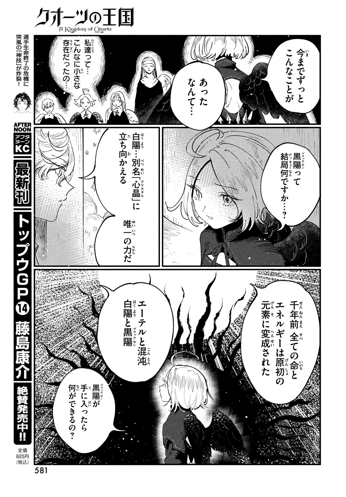 Quartz no Oukoku - Chapter 18 - Page 19