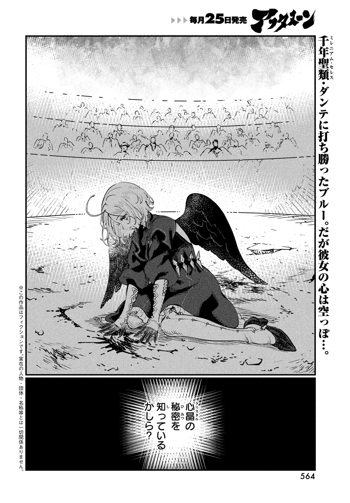 Quartz no Oukoku - Chapter 18 - Page 2